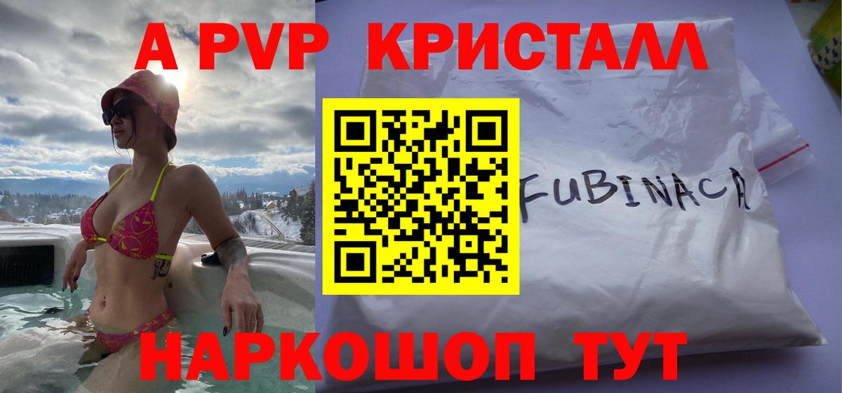 Альфа ПВП VHQ Ялуторовск