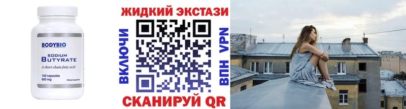 Бутират вода наркотики Ялуторовск