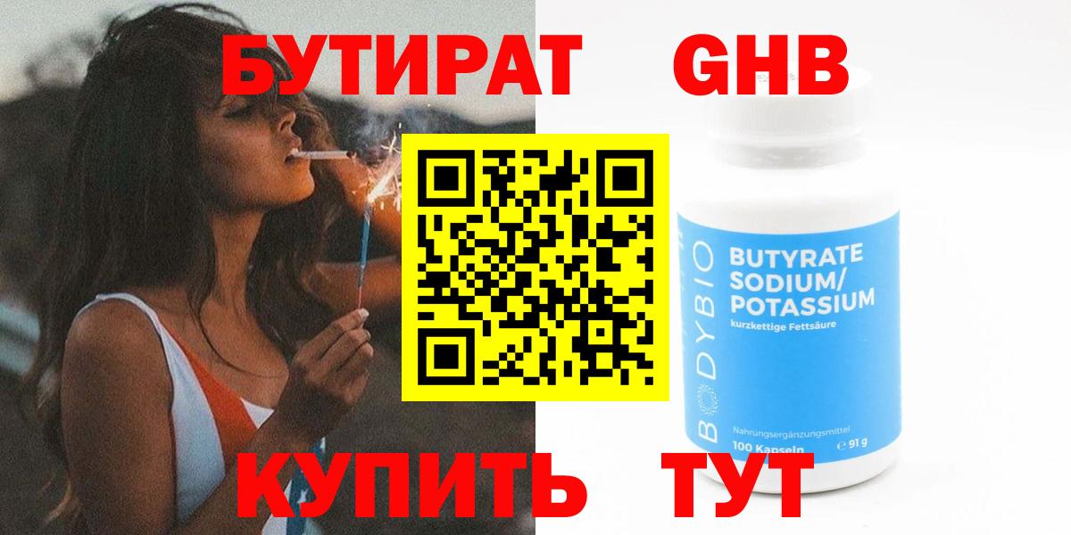 БУТИРАТ  Вход с VPN  Ялуторовск  БУТИРАТ вода 