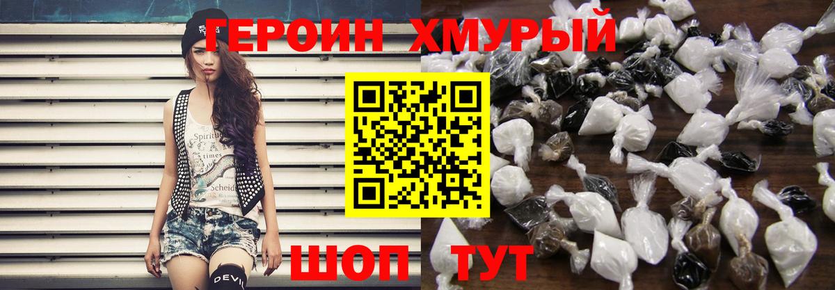 Ялуторовск  ГЕРОИН  Вход с VPN  Героин гречка 