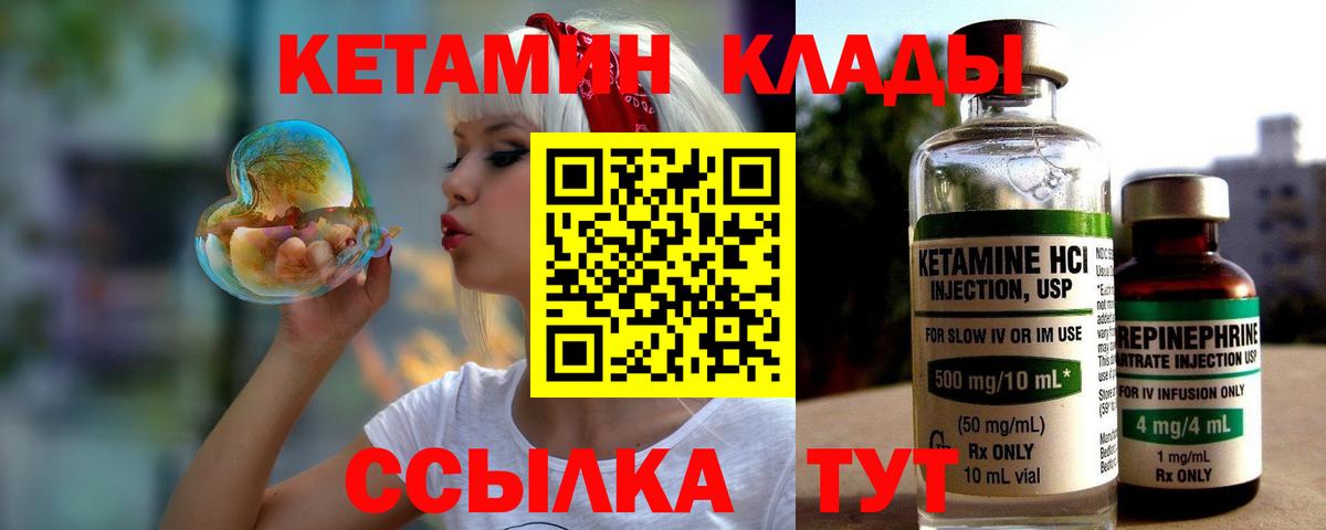 Кетамин ketamine Ялуторовск