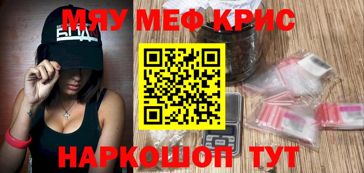 Мефедрон кристаллы  Мефедрон мяу мяу  Ялуторовск  Вход с VPN 