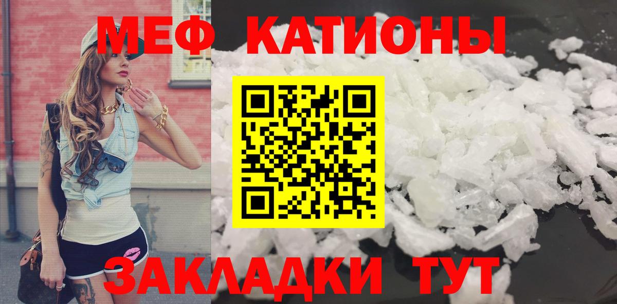 Меф мяу мяу кристаллы Ялуторовск